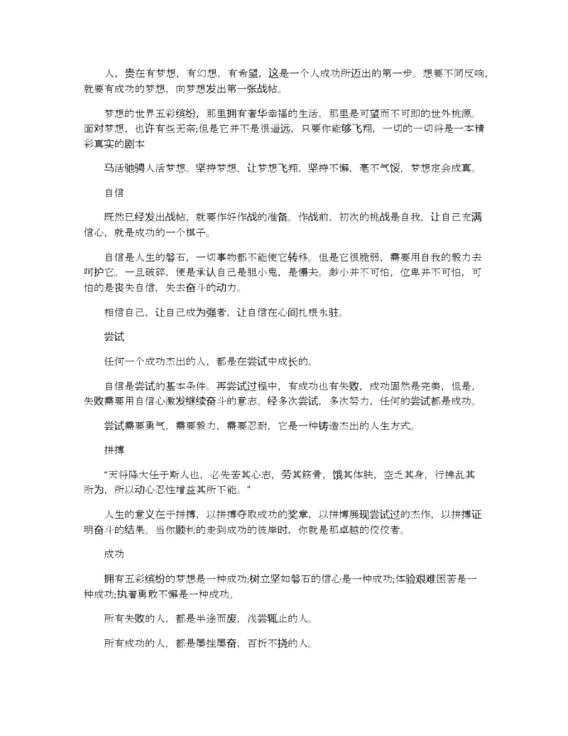 梦想的励志演讲稿3分钟范文5篇.docx_第2页