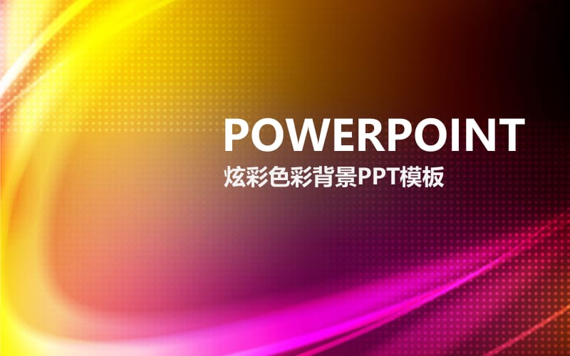 炫彩紫色抽象艺术背景ppt模板.pptx_第1页