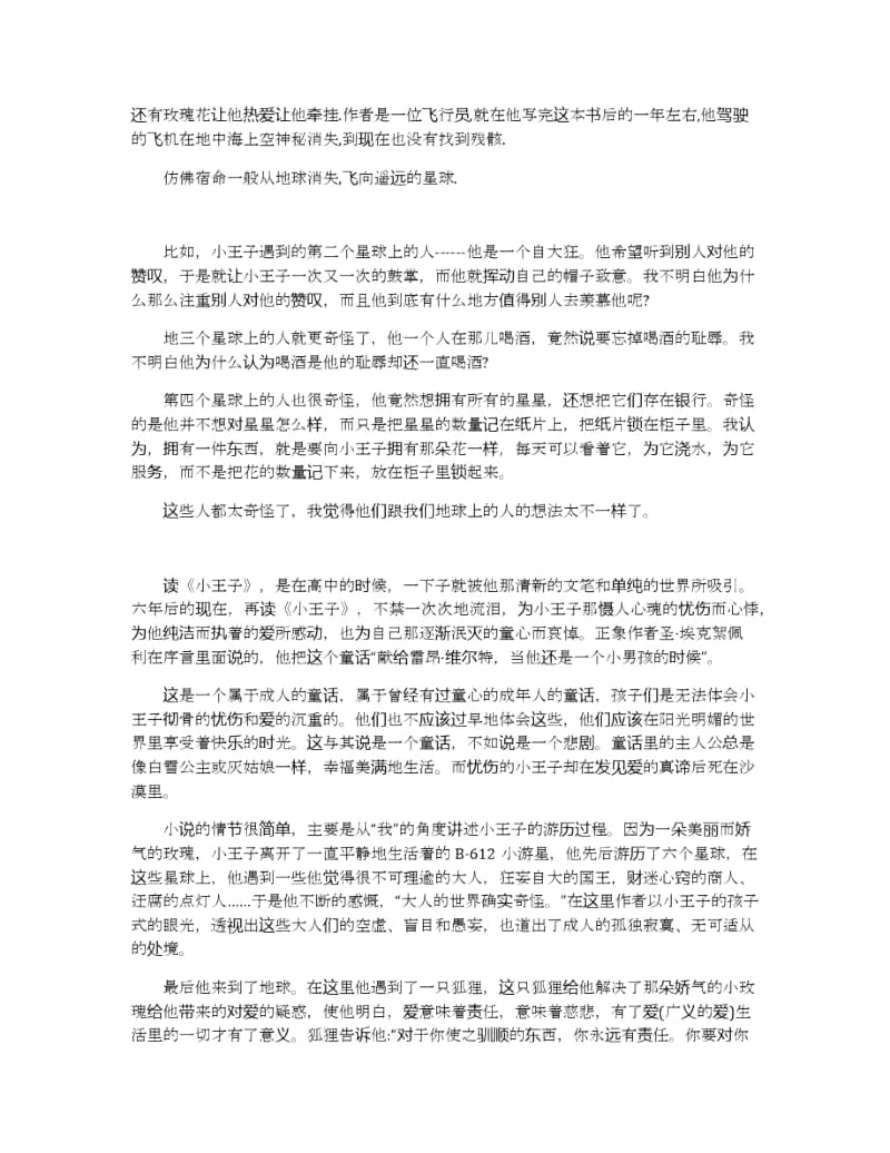 小王子心得体会精选五篇样文.docx_第2页