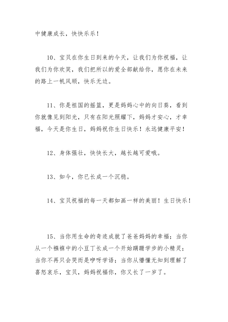 2021年给男孩子的简短生日祝福语.docx_第3页