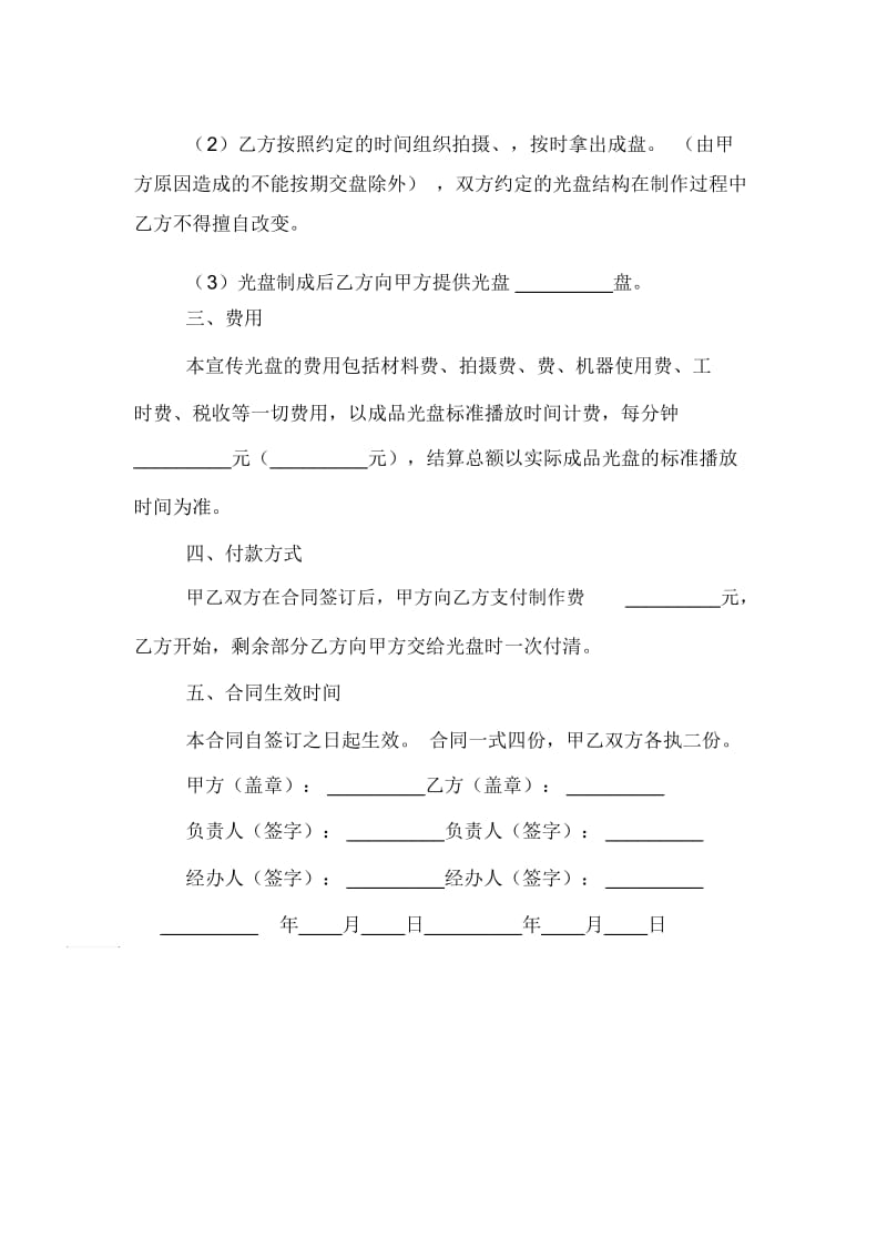 最新委托制作光盘的合同书范文.docx_第2页