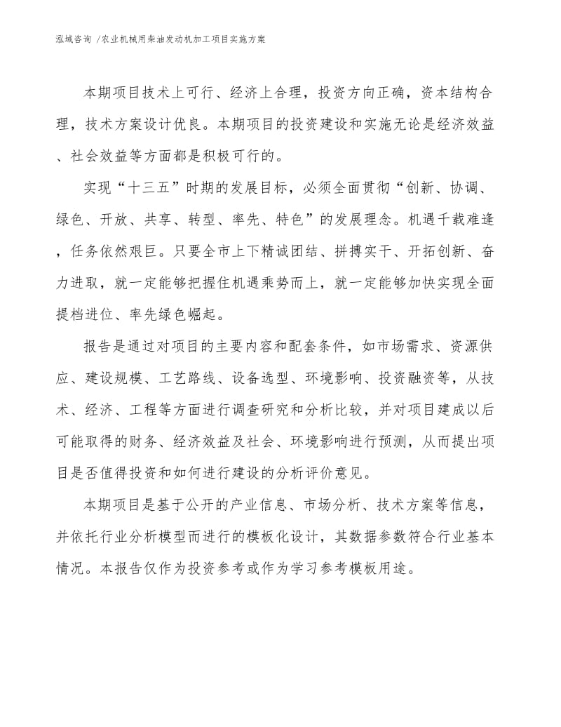 农业机械用柴油发动机加工项目实施方案.docx_第3页