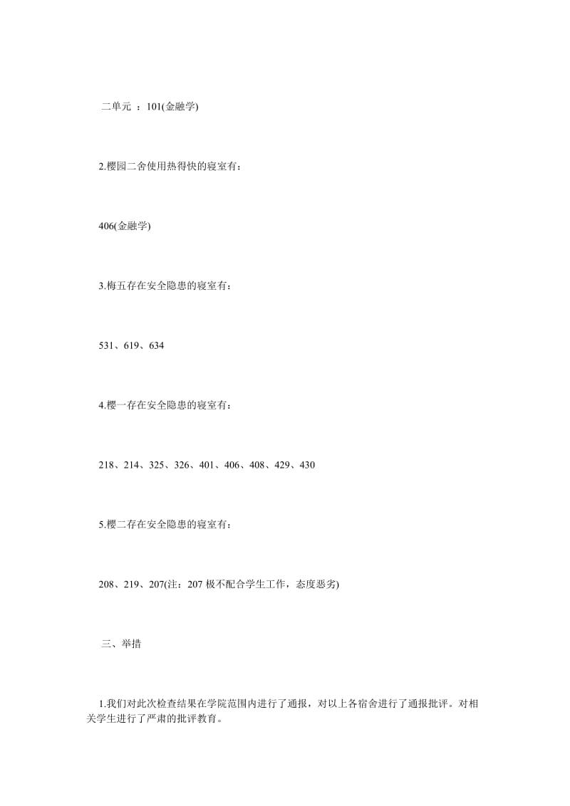 《关于消防安全自查报告范文》.doc_第3页