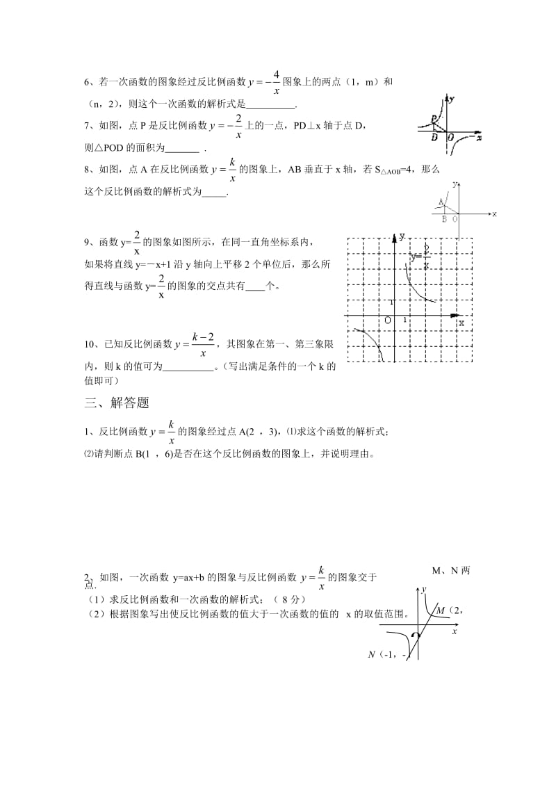 反比例函数 练习题组二.doc_第3页