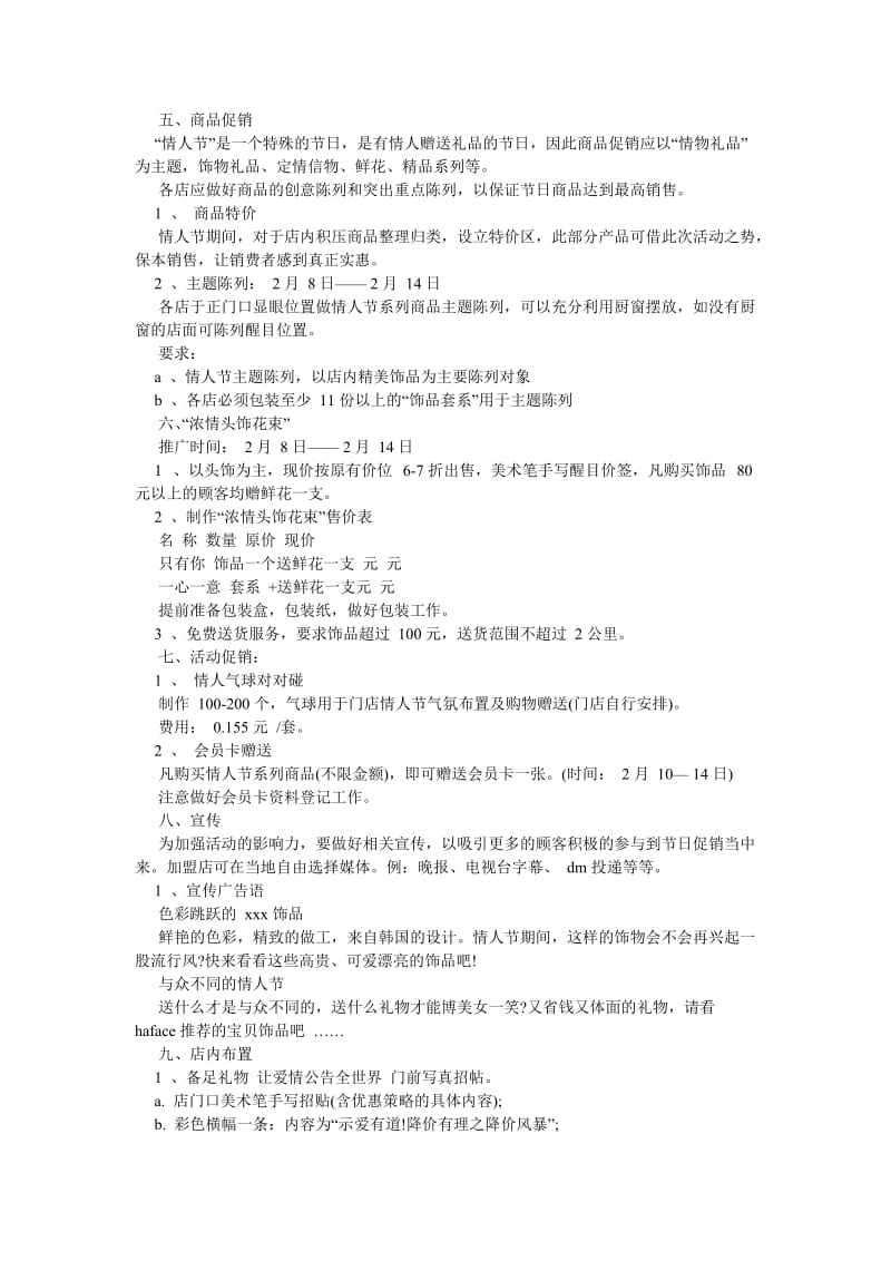 《关于治理教育乱收费情况的自查报告》.doc_第2页