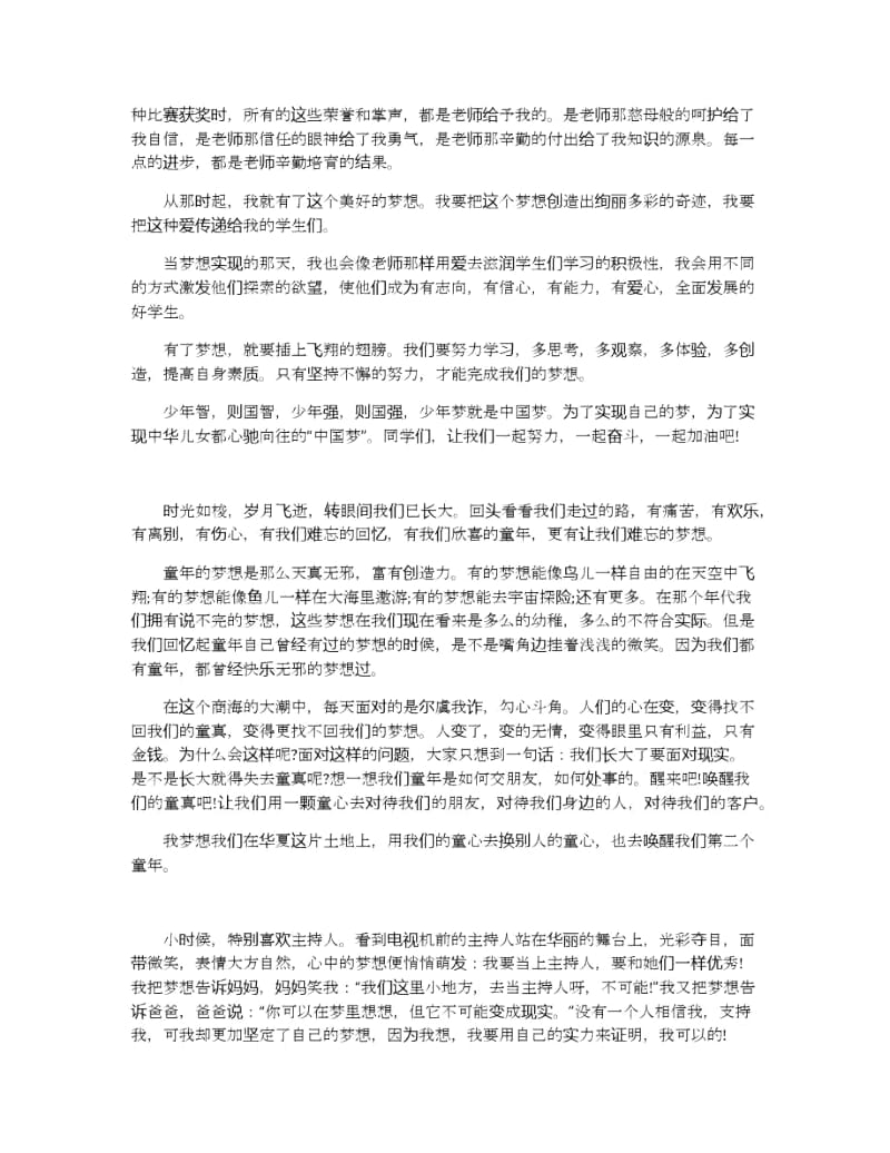 奋斗成就梦想演讲3分钟范文5篇.docx_第2页