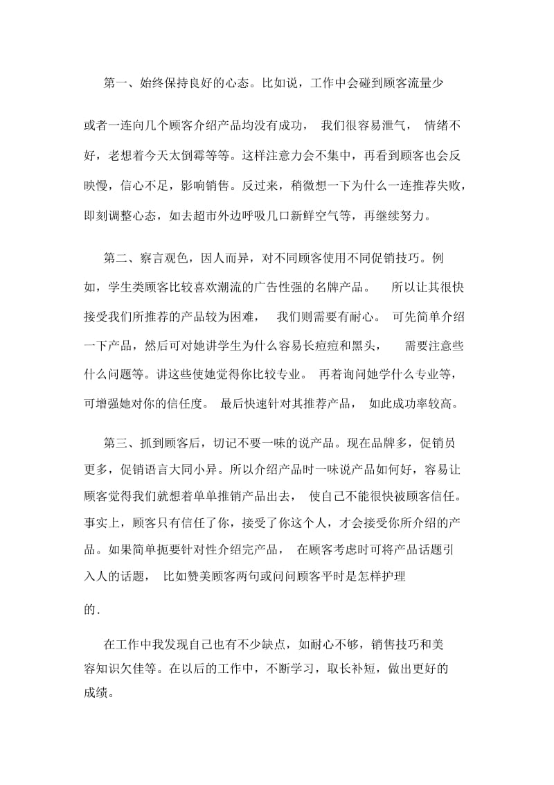 化妆品的年底总结报告.docx_第3页