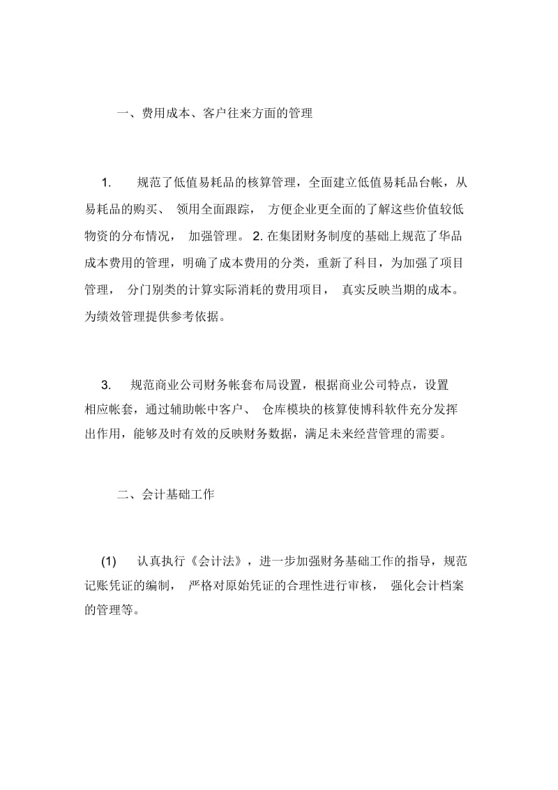 出纳会计实习总结.docx_第2页