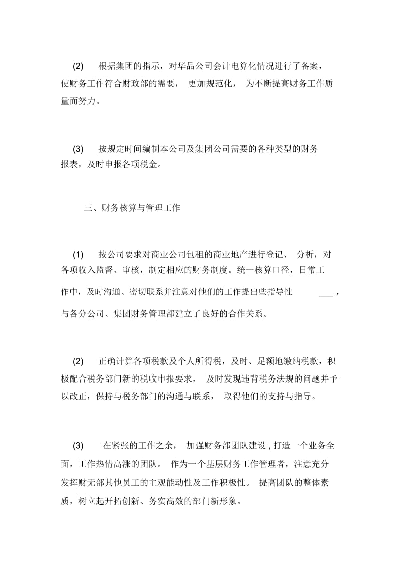 出纳会计实习总结.docx_第3页