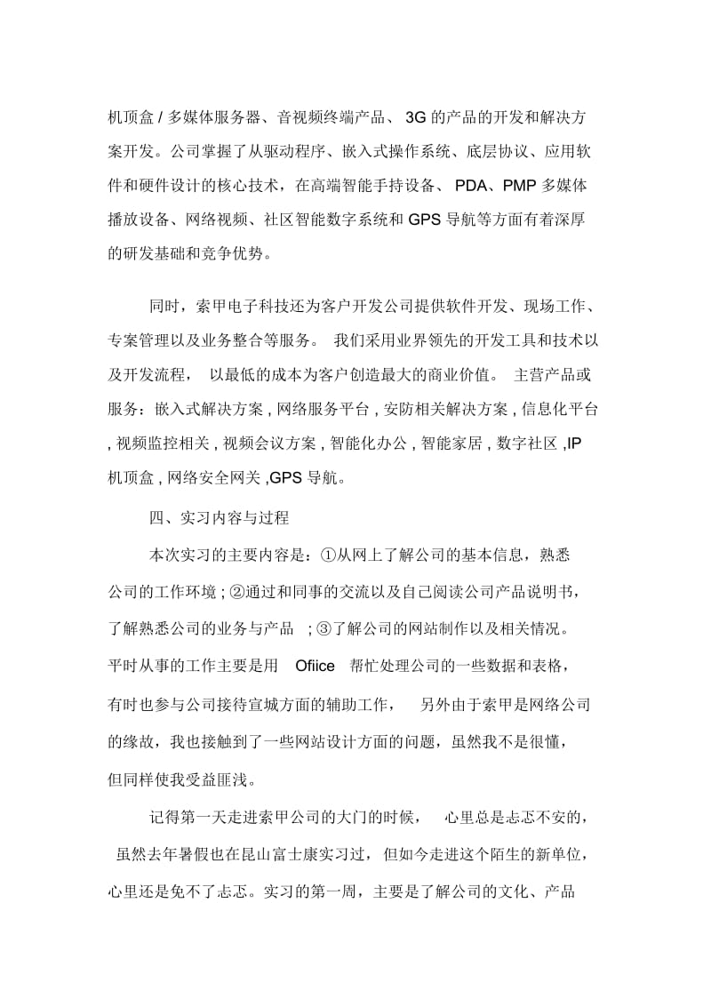 电子科技公司实习报告范例.docx_第2页