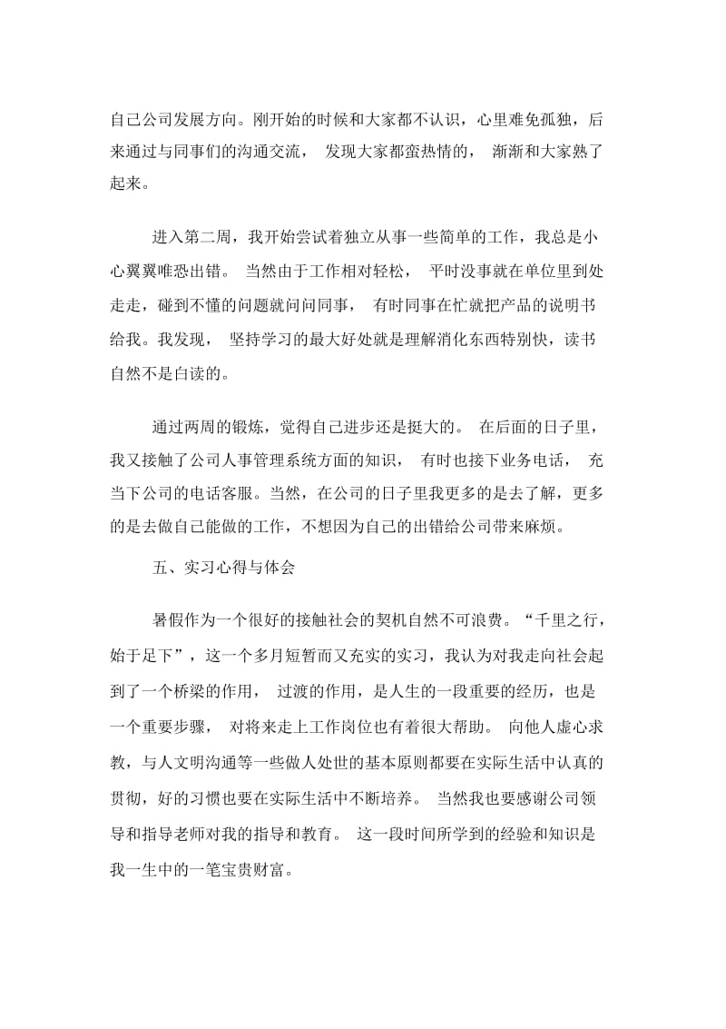 电子科技公司实习报告范例.docx_第3页