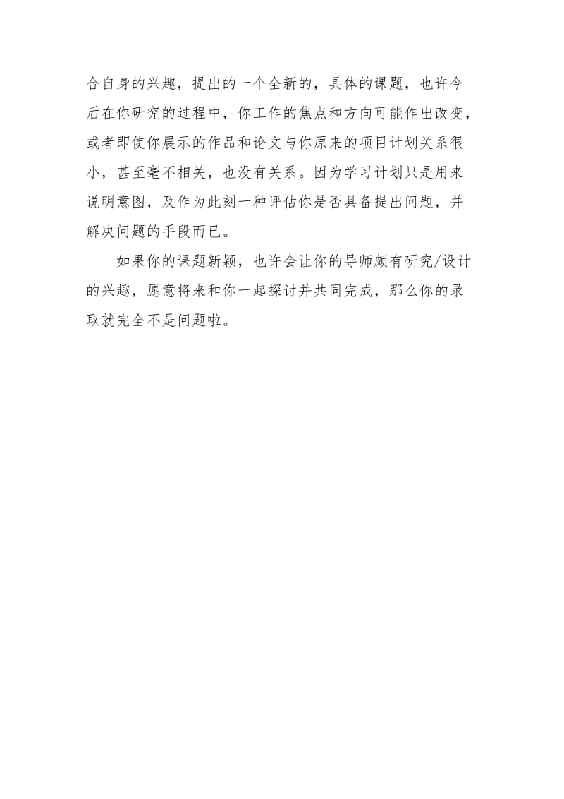 2021年艺术类专业学习计划范文指导.docx_第2页