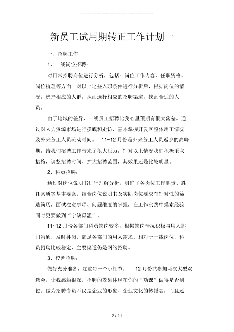 新员工试用期转正工作计划(二篇).docx_第2页