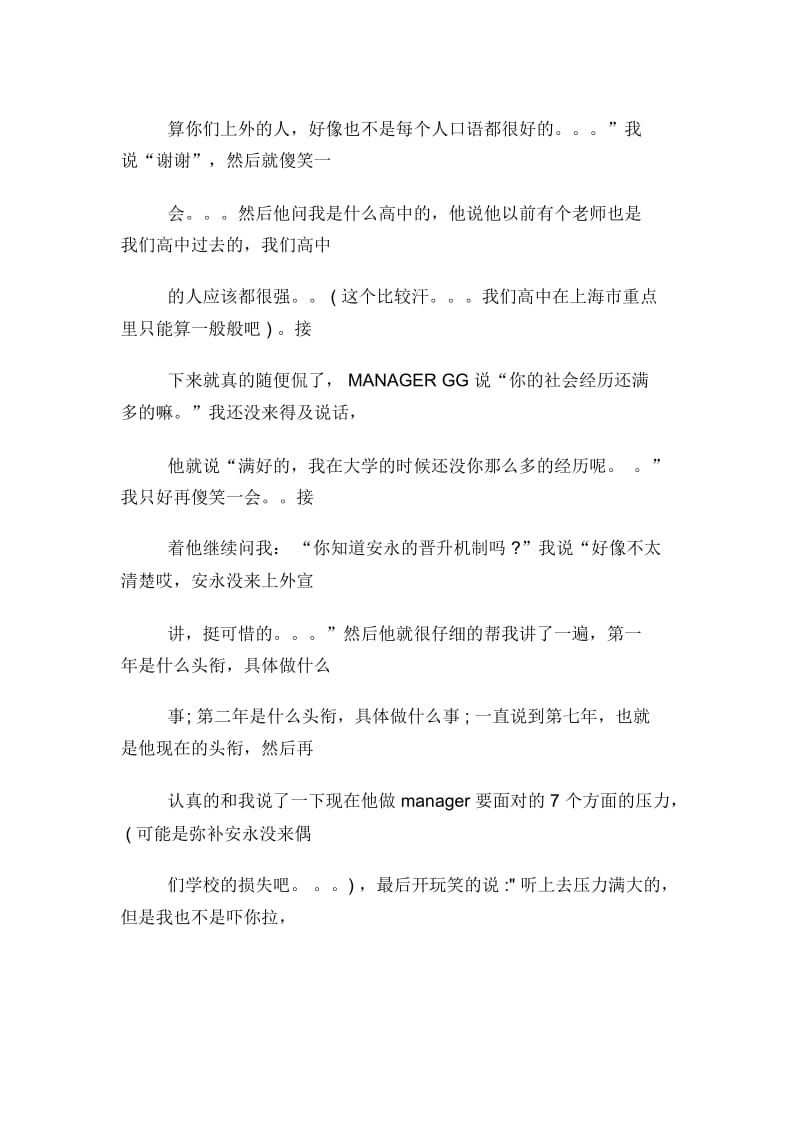 安永的面试经历范文.docx_第2页