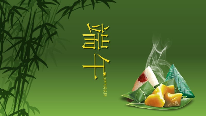 情浓端午粽飘香端午节ppt模板.pptx_第1页