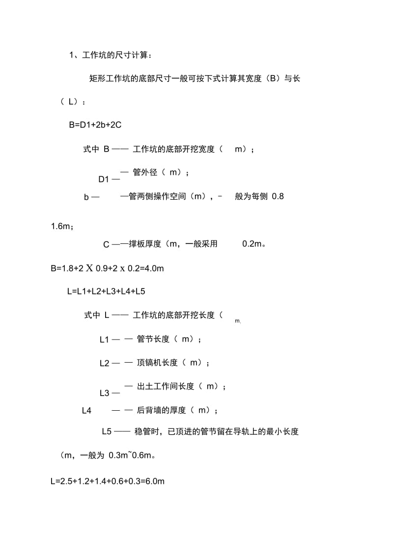 人工顶管专项施工方案.docx_第2页