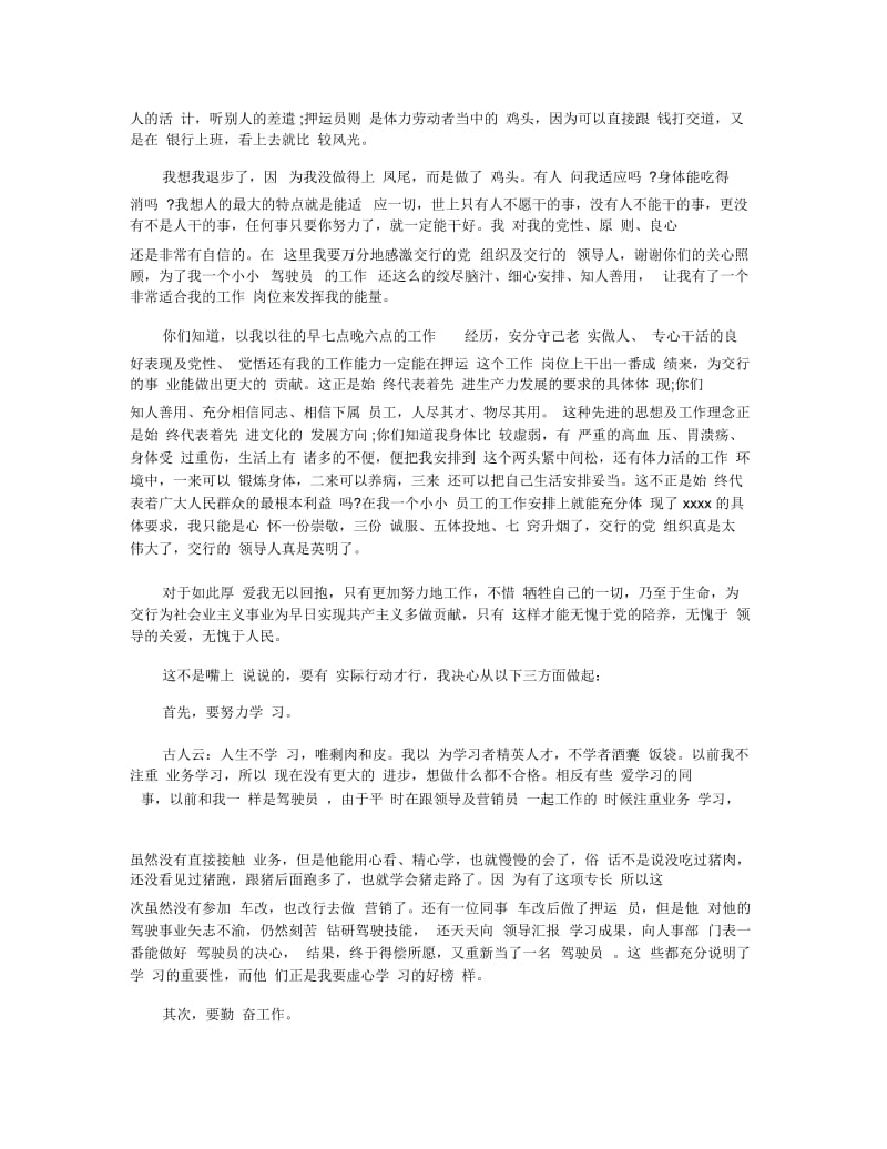 押运驾驶员个人工作总结.docx_第3页