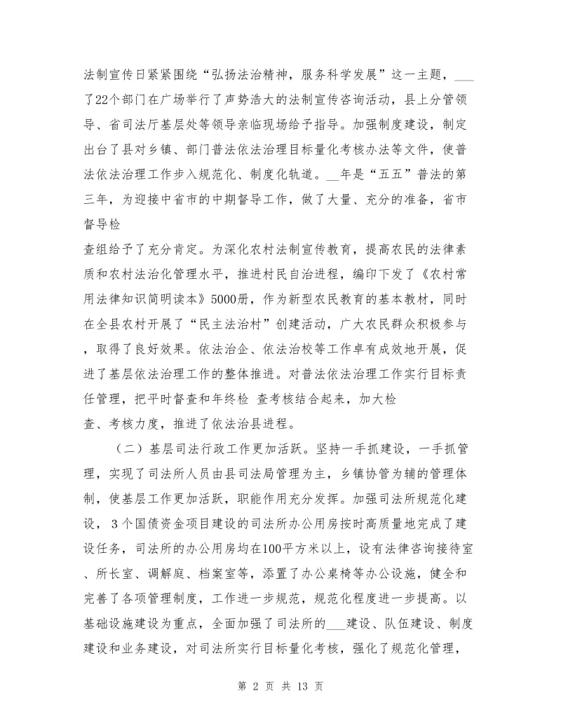 2021年司法行政半年工作总结讲话.doc_第2页