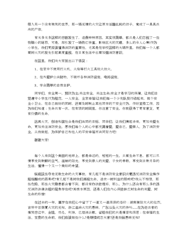 消防知识宣传演讲稿范文示例800字左右.docx_第2页