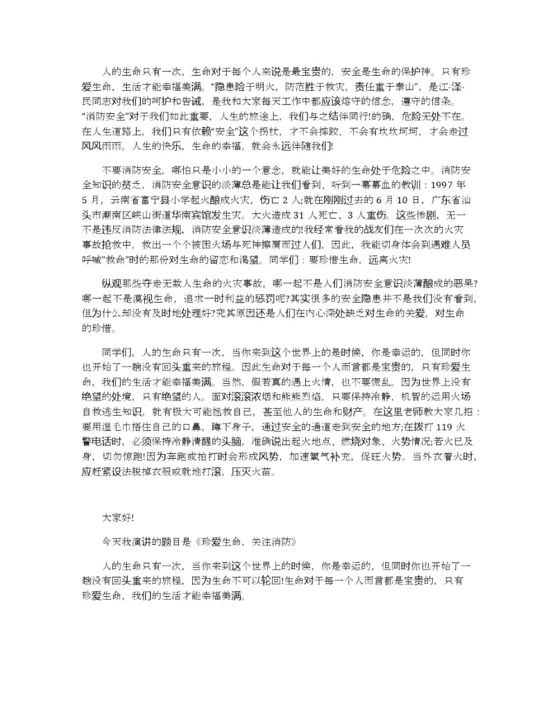 消防知识宣传演讲稿范文示例800字左右.docx_第3页