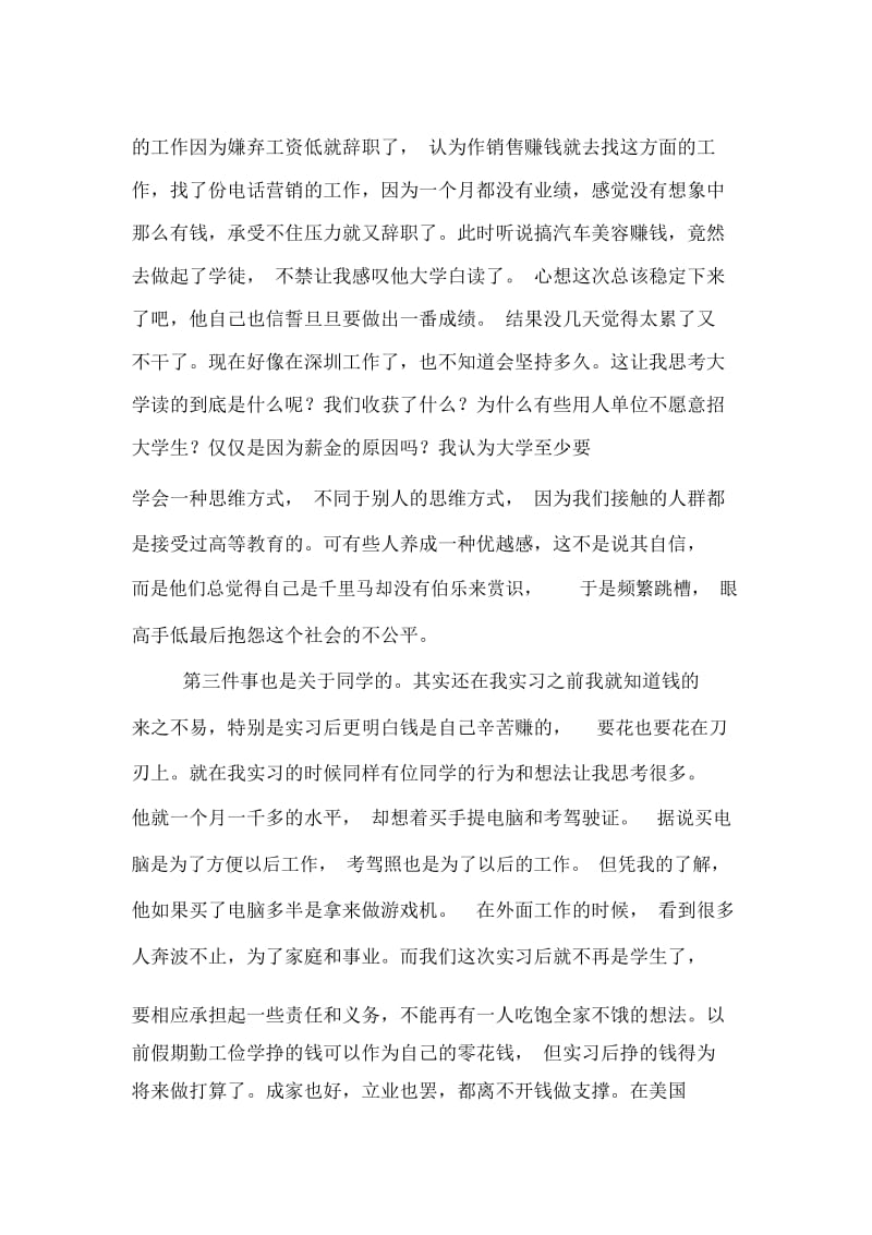 市场营销实习心得体会.docx_第3页