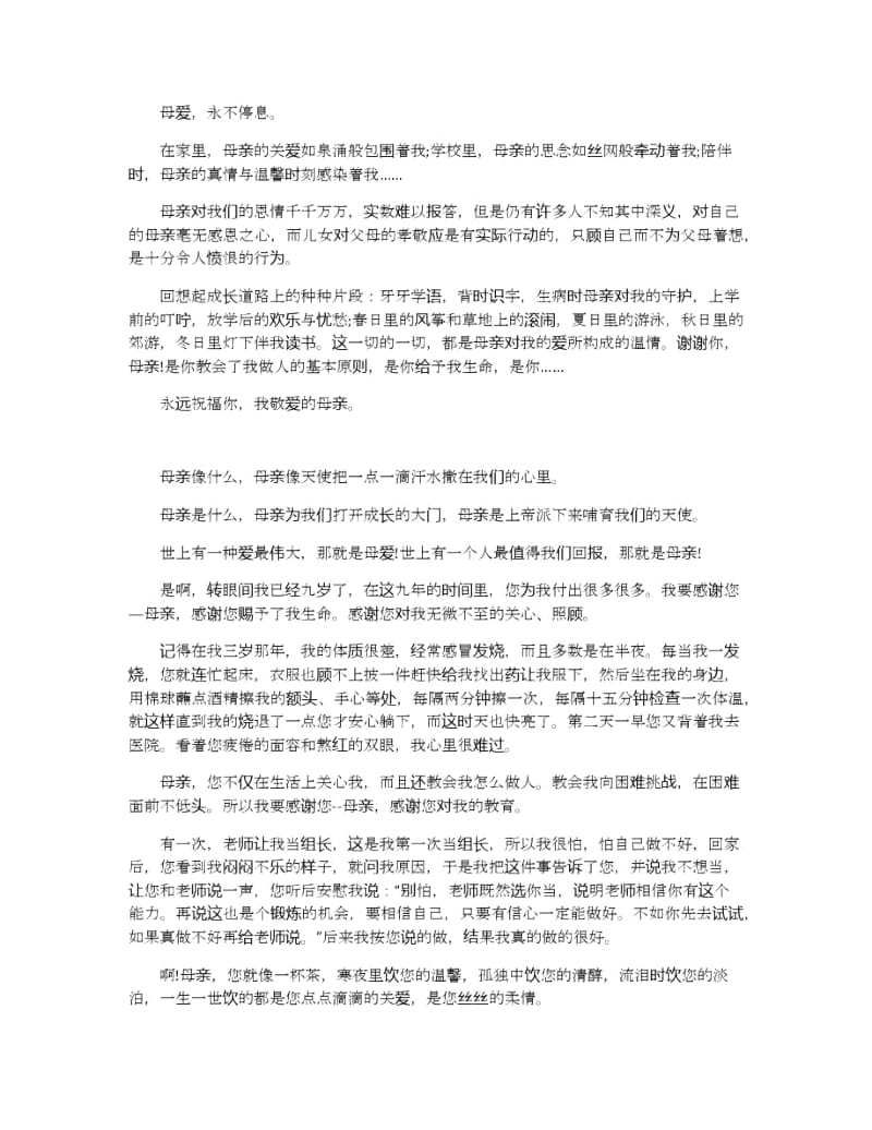 感恩母亲演讲稿范文800字左右.docx_第2页