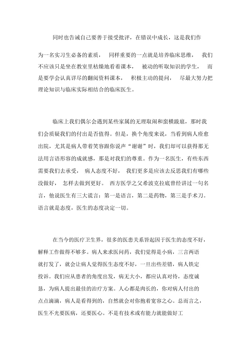 医生的实习总结范文.docx_第2页