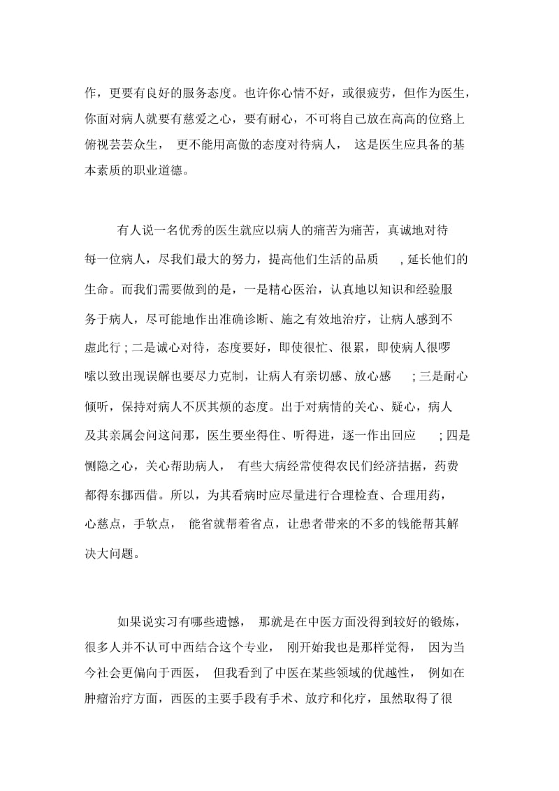 医生的实习总结范文.docx_第3页