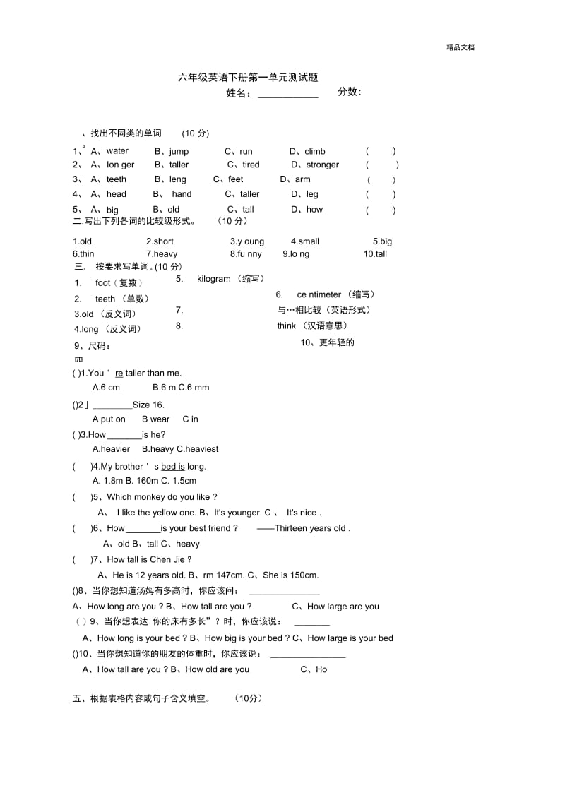 人教版pep六年级英语下册第一单元测试题.docx_第1页