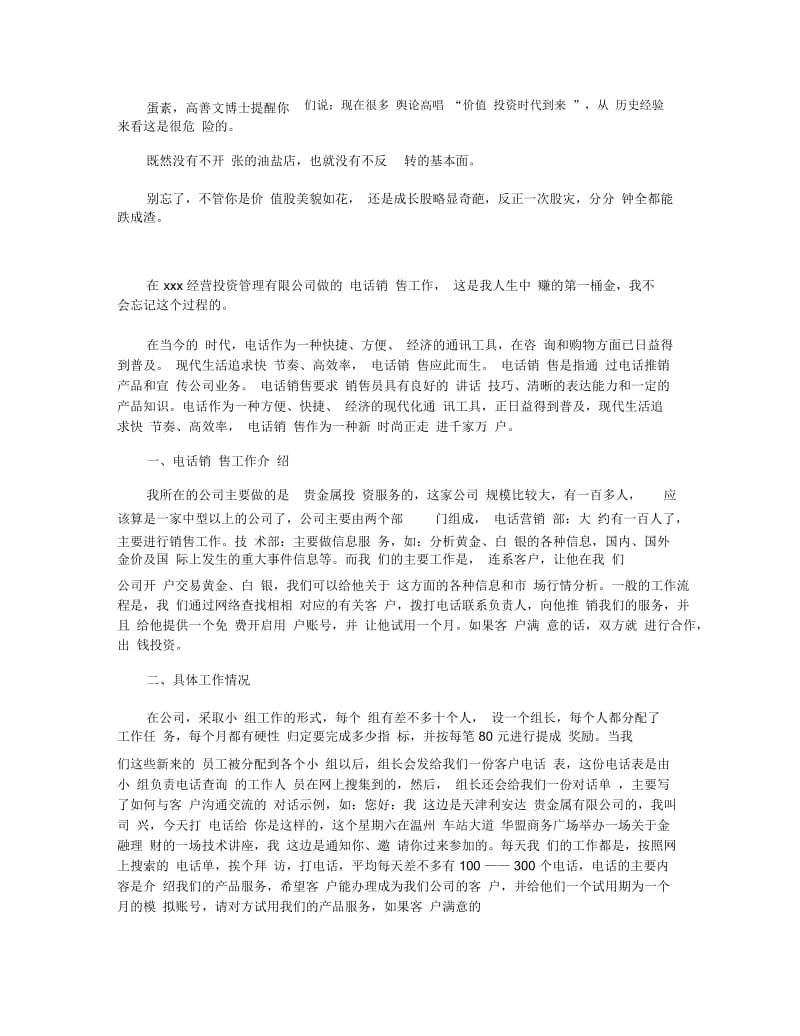 投资理财公司工作总结.docx_第2页