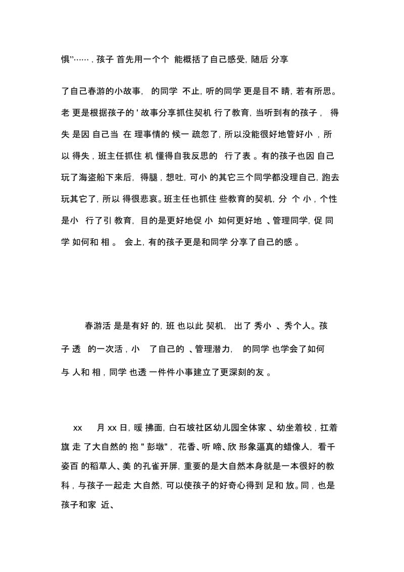 参加春游活动的总结.docx_第2页