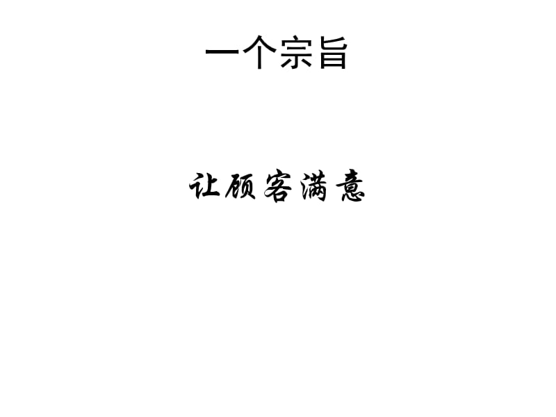 顾客服务数字礼仪.ppt_第2页