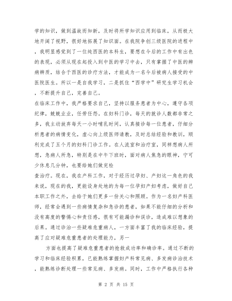 2021年妇产科住院医师个人工作总结.doc_第2页