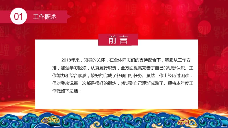 中国水喜庆2021企业年会ppt.pptx_第2页