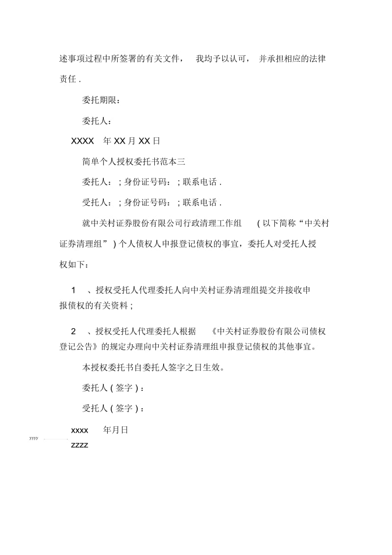 个人授权委托书范本「简单」.docx_第2页