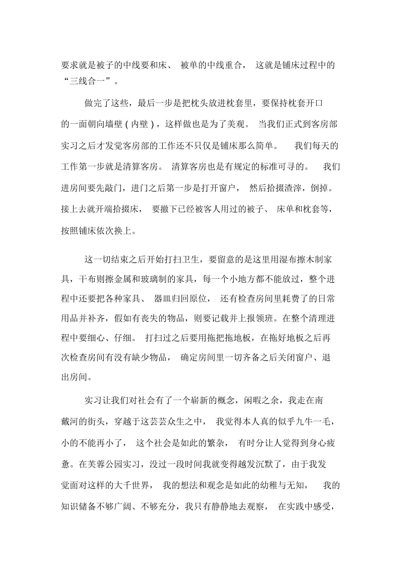 宾馆客房部实习总结.docx_第2页