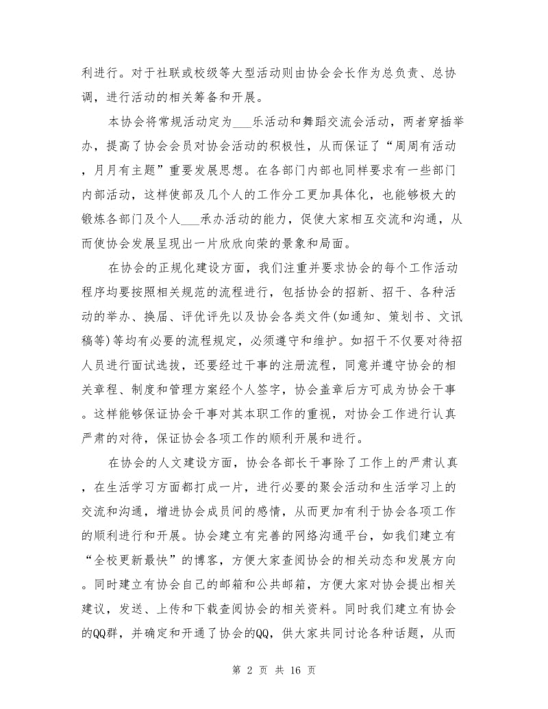 2021年协会年终个人工作总结(三).doc_第2页