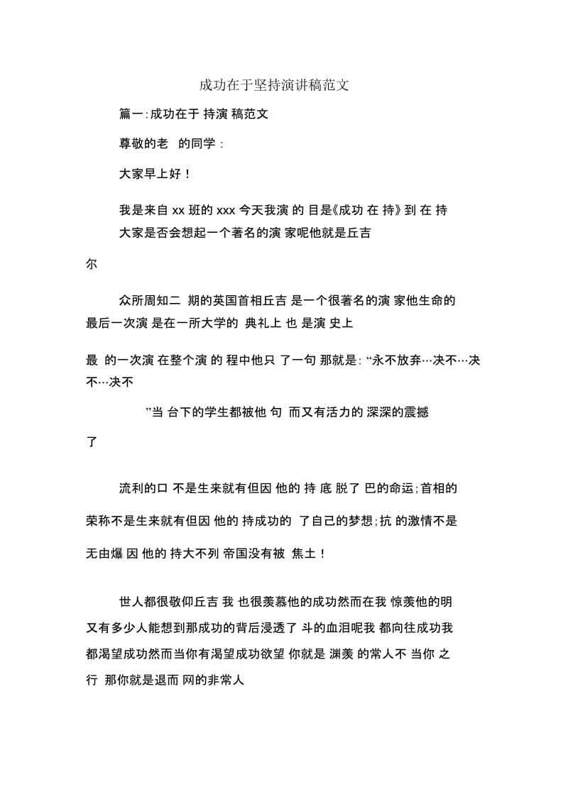 成功在于坚持演讲稿范文.docx_第1页