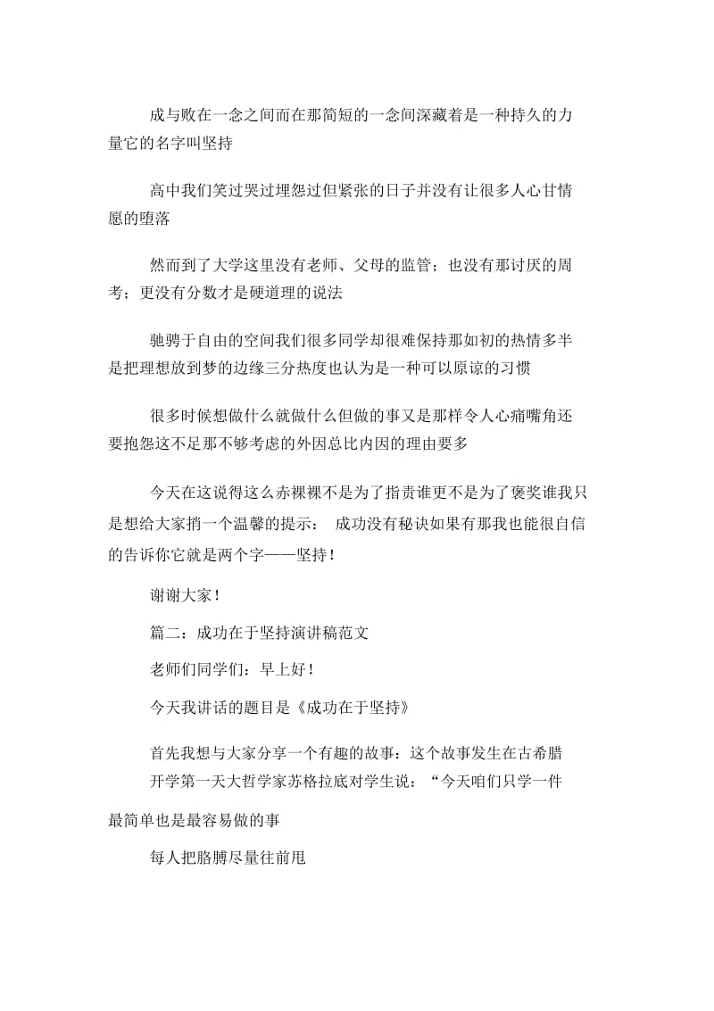 成功在于坚持演讲稿范文.docx_第2页