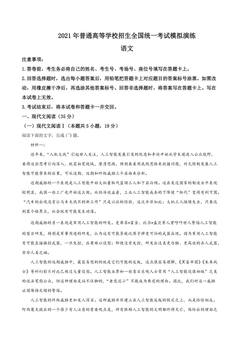 2021年1月八省联考语文（适用河北、广东、湖北、辽宁）.doc_第1页