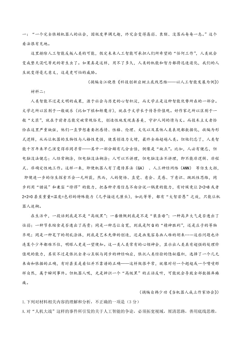 2021年1月八省联考语文（适用河北、广东、湖北、辽宁）.doc_第2页