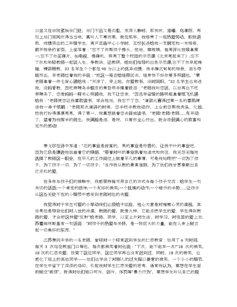 崇高的师德演讲稿范文2020.docx_第2页