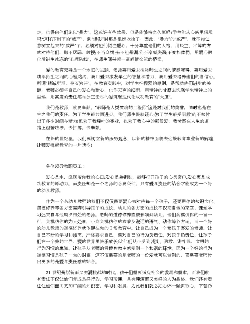 崇高的师德演讲稿范文2020.docx_第3页