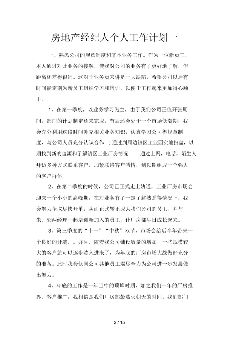 房地产经纪人个人工作计划(二篇).docx_第2页