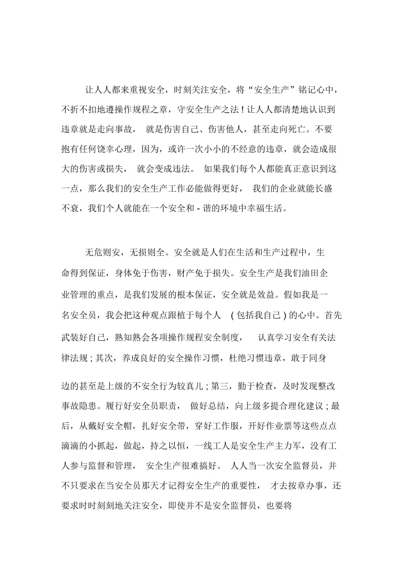 化工安全培训心得体会总结范文.docx_第2页