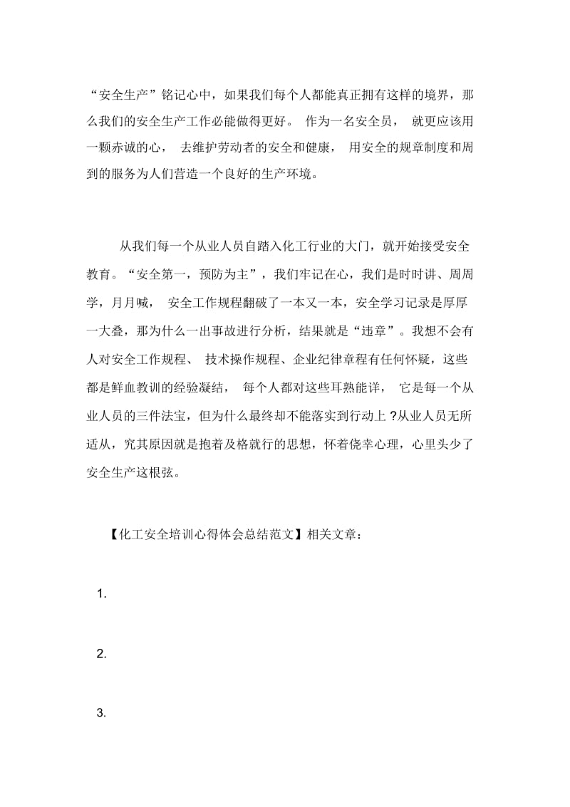 化工安全培训心得体会总结范文.docx_第3页