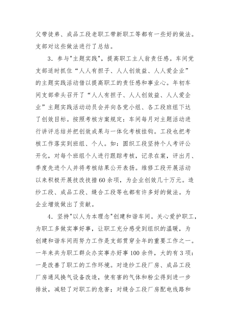 2021年编织车间党支部工作总结.docx_第2页