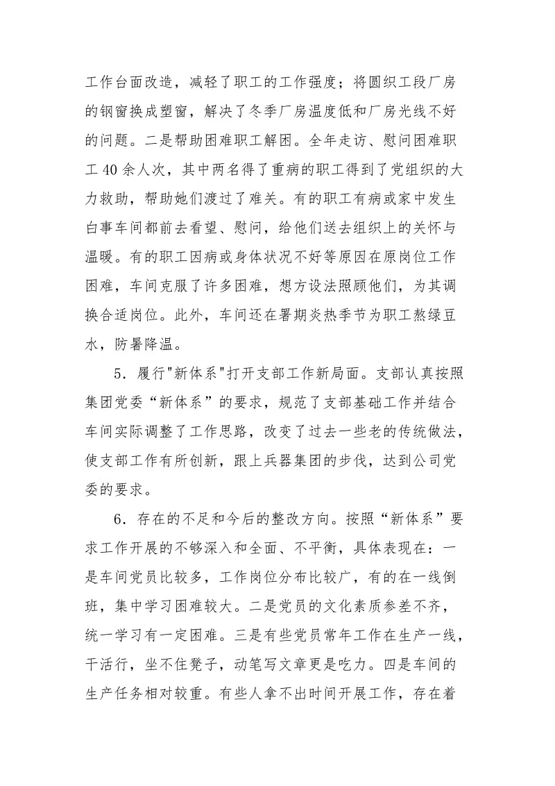 2021年编织车间党支部工作总结.docx_第3页