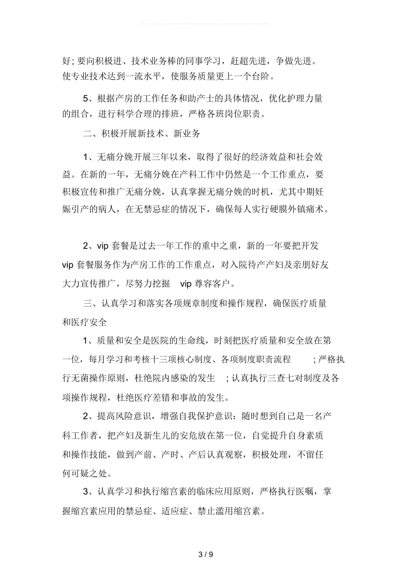 爱婴医院工作计划开头语(二篇).docx_第3页