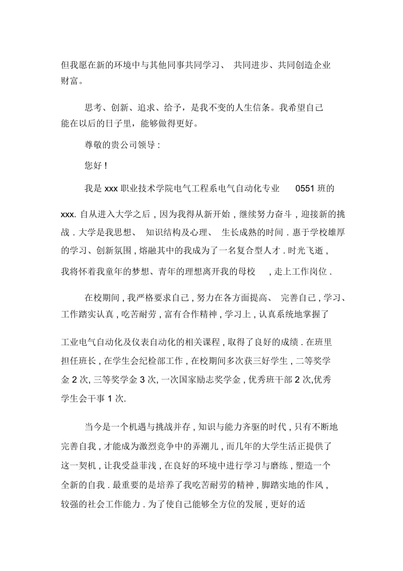 电气去面试的自我介绍范文.docx_第2页